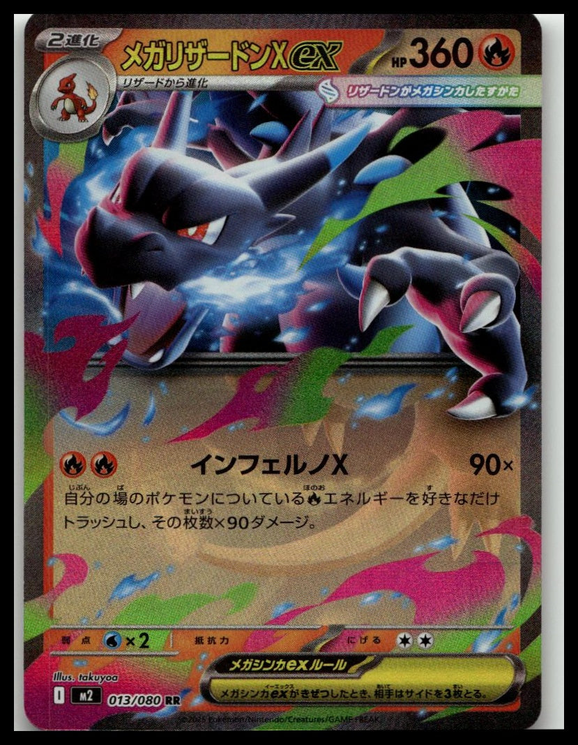 M2: Inferno X #013/080 Mega Charizard X ex