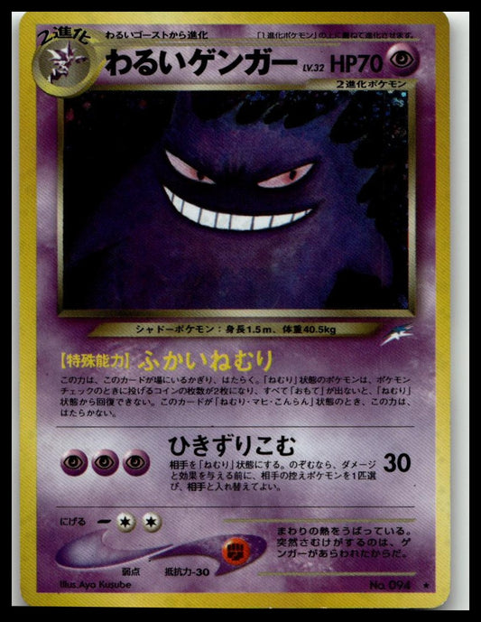 2001 Pokemon Japanese Neo 4 #94 Dark Gengar Holo