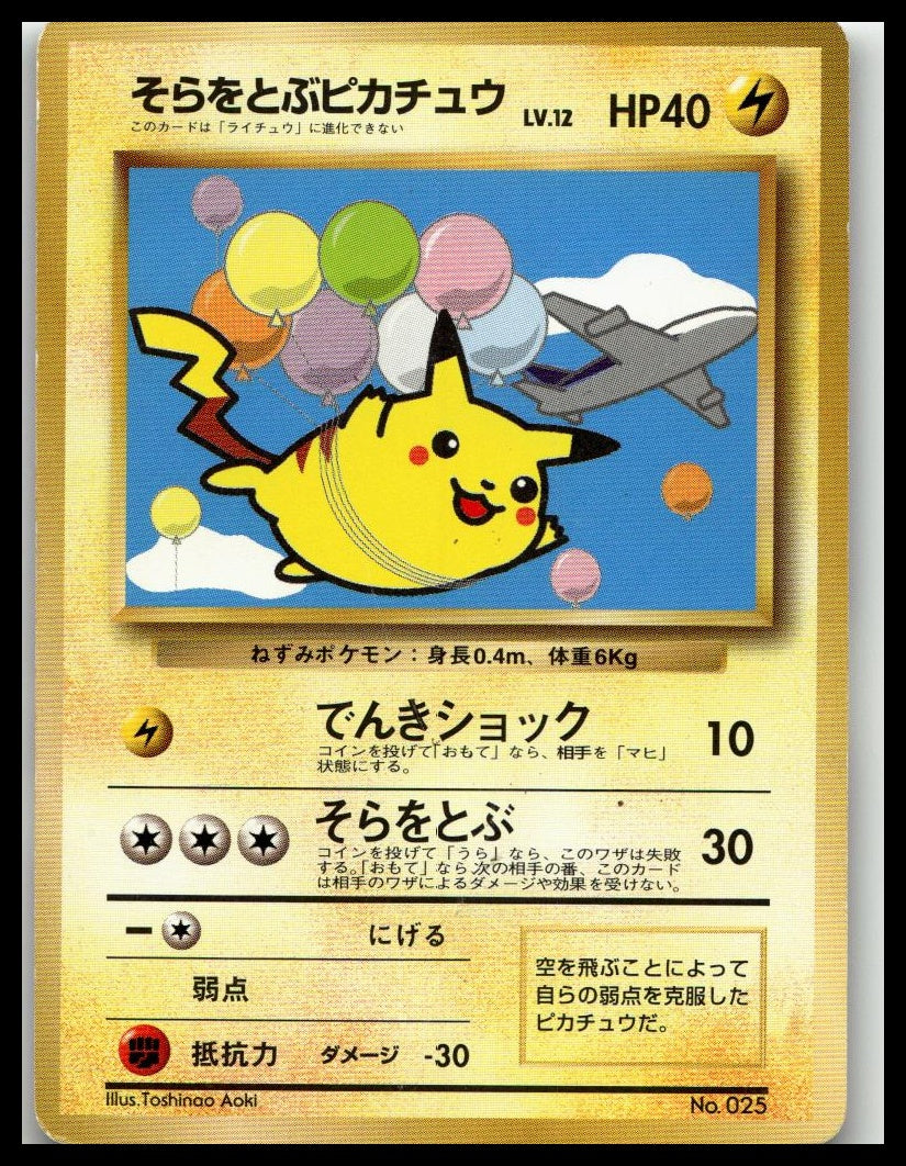 CoroCoro Promotional Cards Flying Pikachu