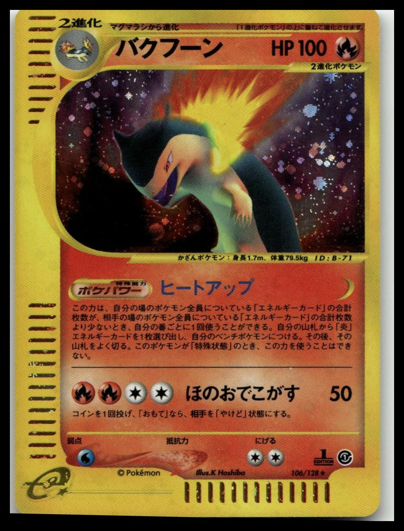 POKEMON CARD GAME JAPANESE E-series Typhlosion 074/128 1st Edition NearMint