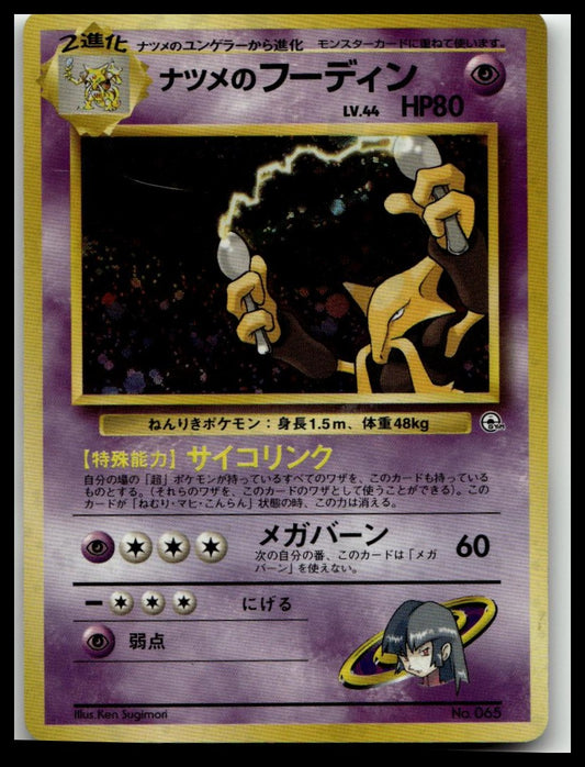 Sabrina's Alakazam JPN