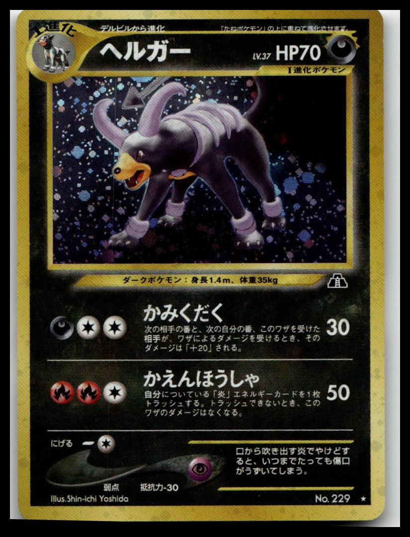 Pokemon: Dark Houndoom Holo Rare No. 229 Japanese Neo Discovery