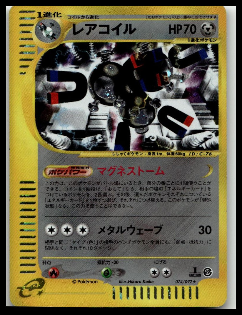 Aquapolis #H16/H32 Magneton (H16) JPN