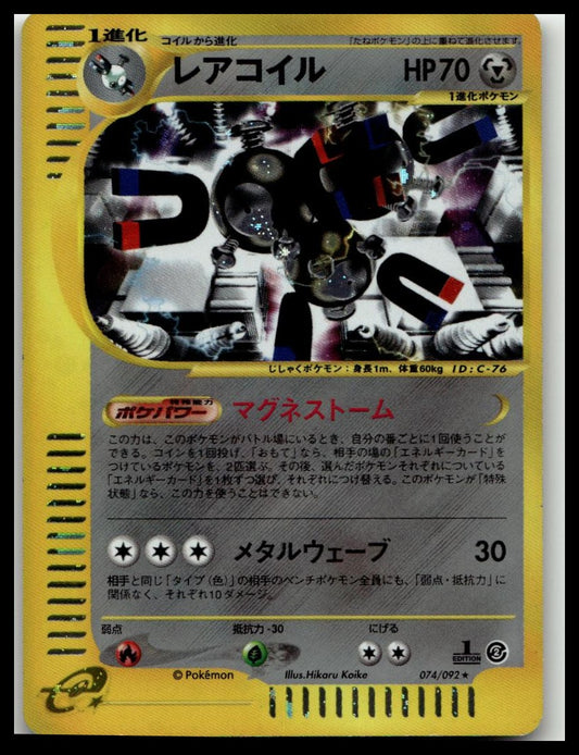 Aquapolis #H16/H32 Magneton (H16) JPN
