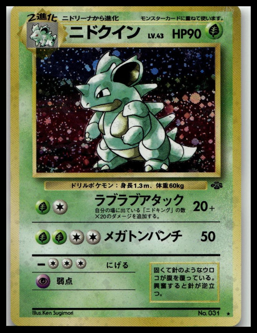 Jungle #07/64 Nidoqueen (7)