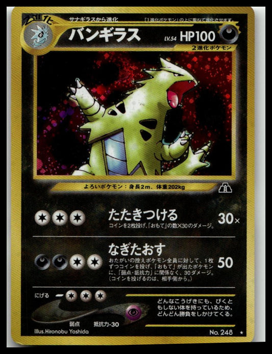 Neo Discovery #12/75 Tyranitar (12)