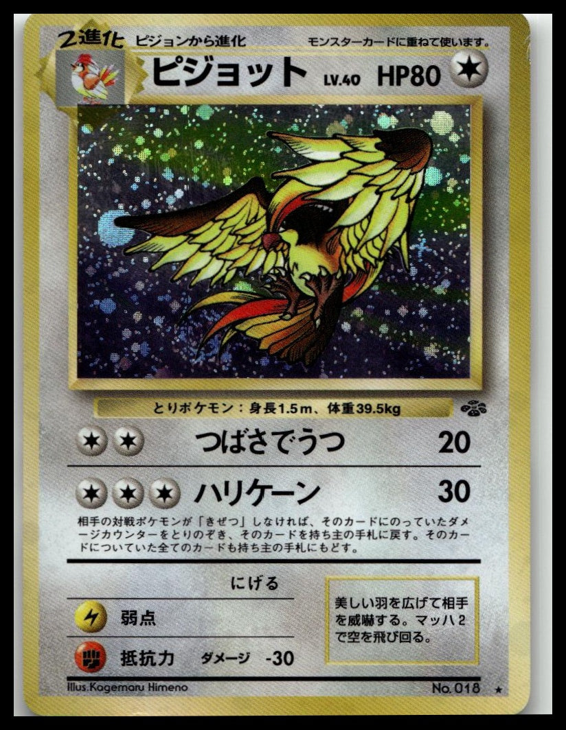 Jungle #08/64 Pidgeot (8)