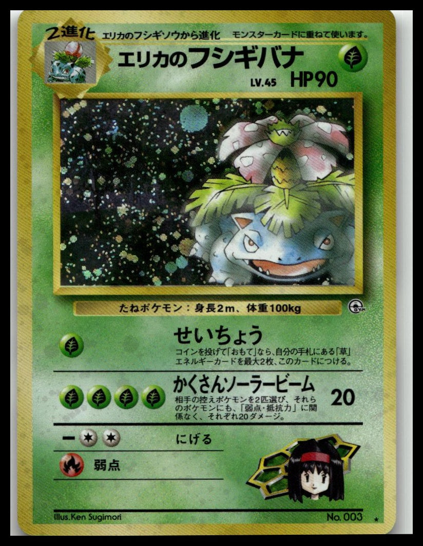 Gym Challenge #004/132 Erika's Venusaur