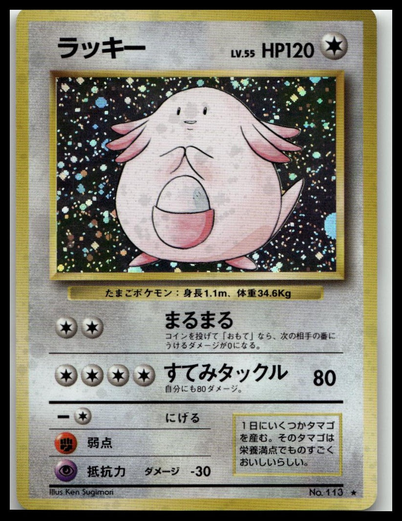 ChanseyPokemon Chansey Holo Rare #113 1996 Base Set