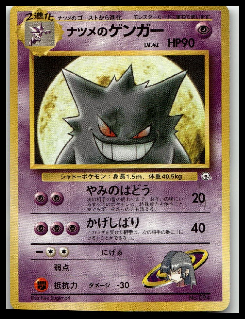 Gym Challenge #029/132 Sabrina's Gengar