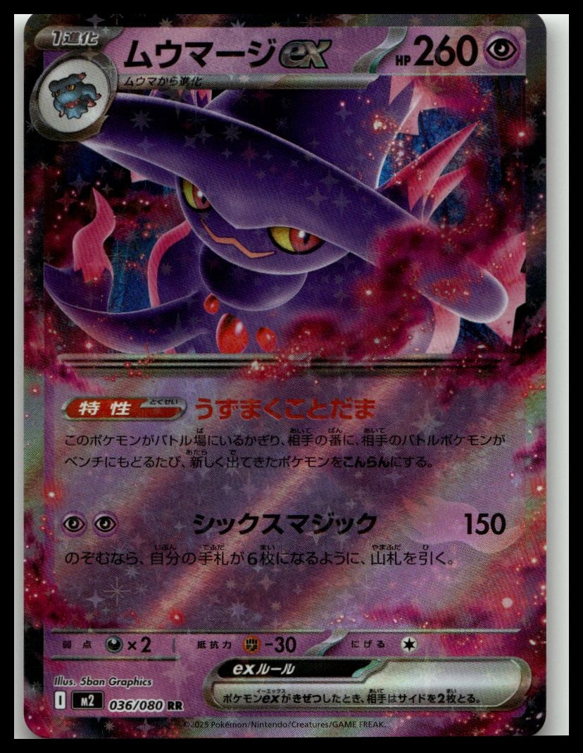 M2: Inferno X #036/080 Mismagius ex