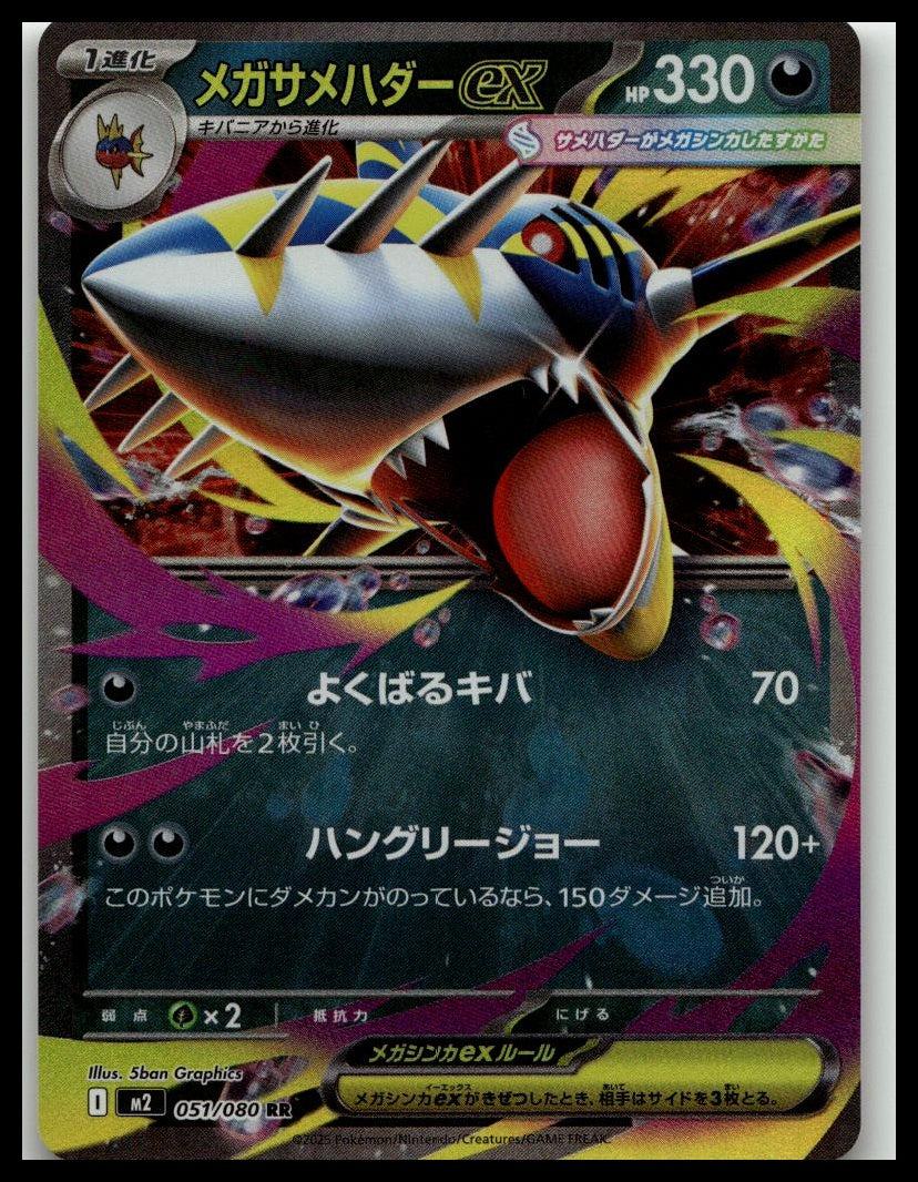 M2: Inferno X #051/080 Mega Sharpedo ex