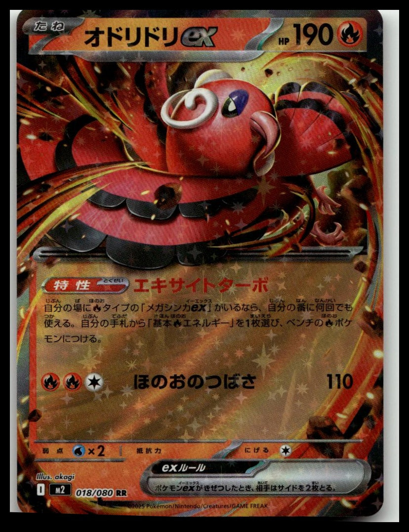 M2: Inferno X #018/080 Oricorio ex