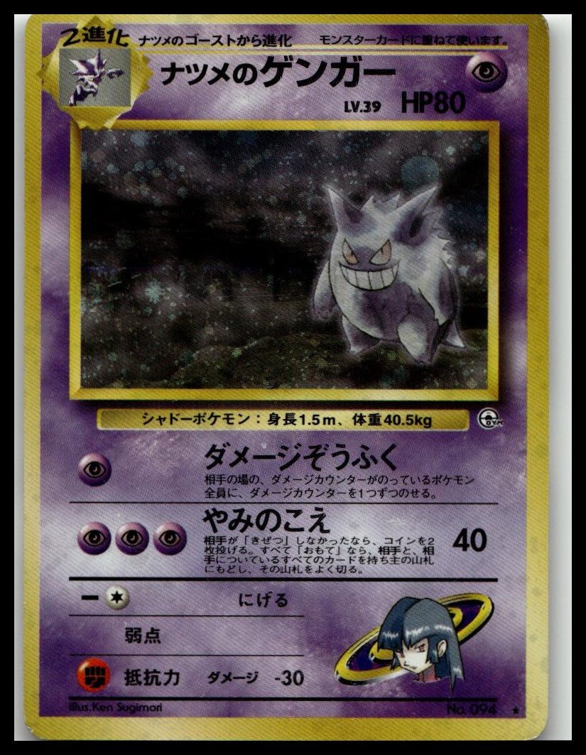 Challenge from the Darkness Sabrina's Gengar