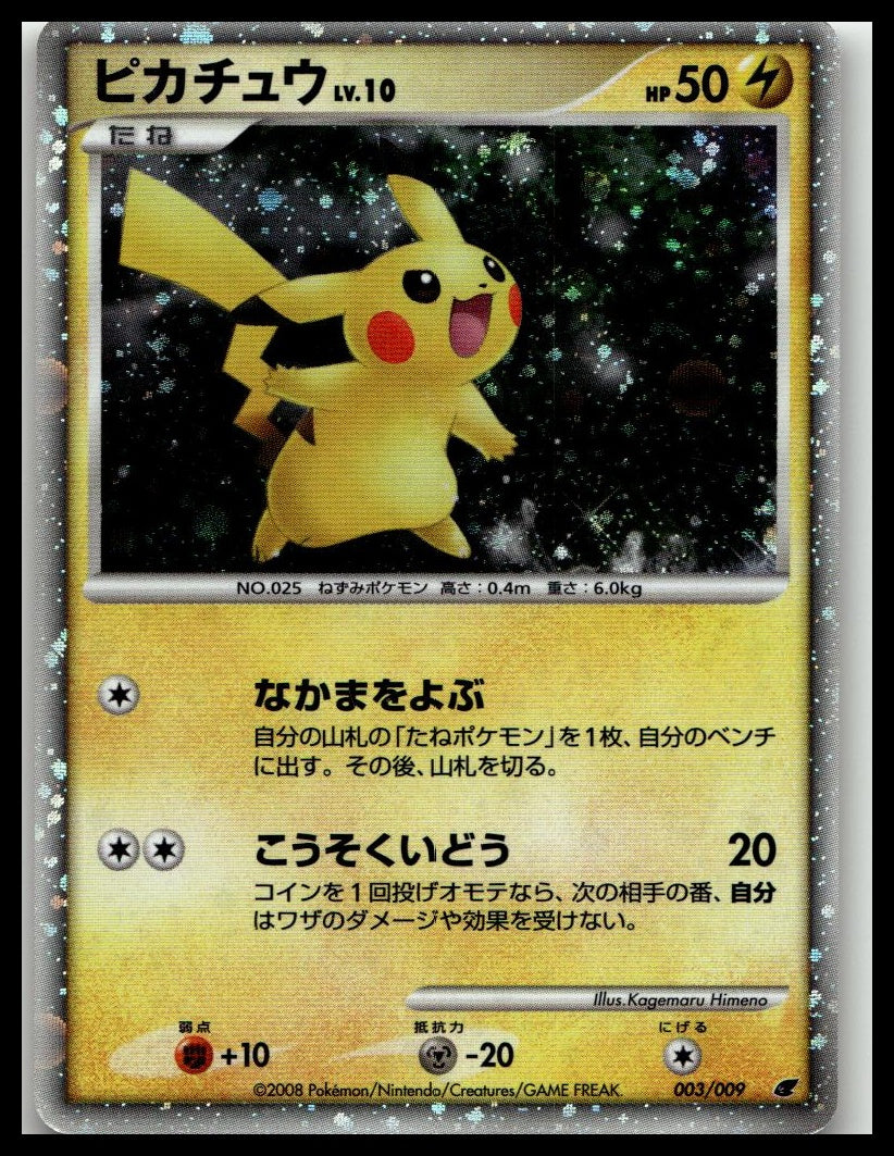 11th Movie Commemoration Set #003/009 Pikachu