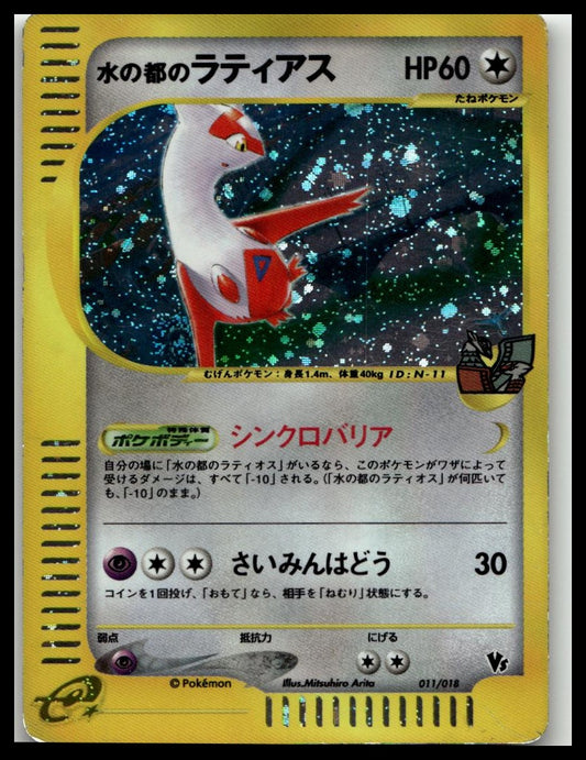 Diamond and Pearl Promos Alto Mare's Latios (JP 10th Movie Commemoration Set)