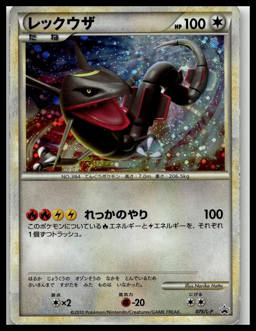 L-P: Legends Promos #075/L-P Rayquaza