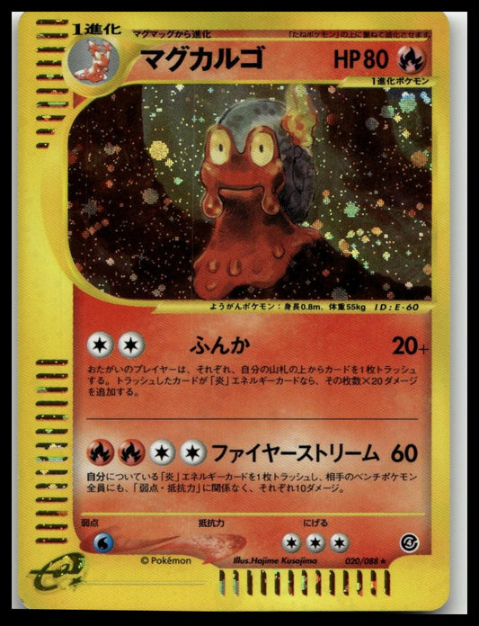 Split Earth #020/088 Magcargo