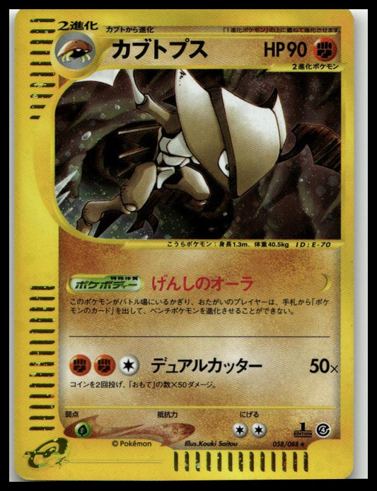 Pokemon Card Kabutops Skyridge 1st Ed e-Series Japanese 058/088 Holo Rare