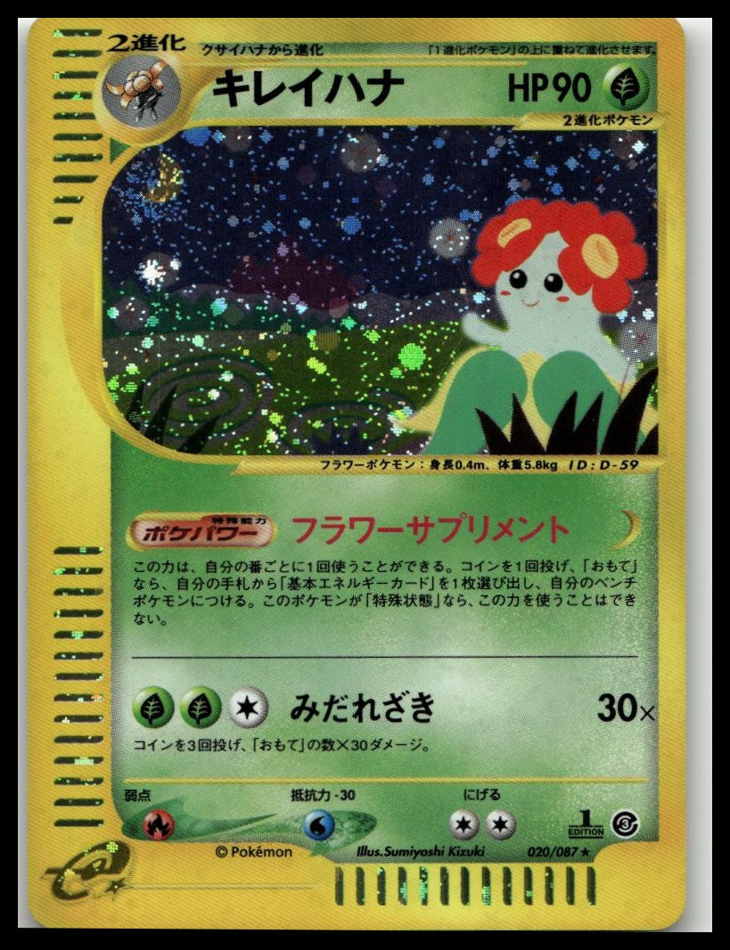 BELLOSSOM 020/087 E SERIES E3 WIND FROM THE SEA POKEMON JAPANESE RARE 2002