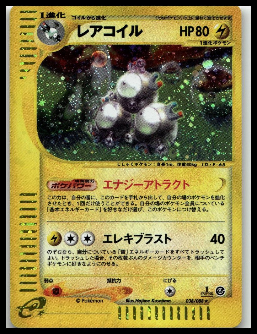 JAPANESE E-series Magneton 038/088 HOLO 1st Edition RARE