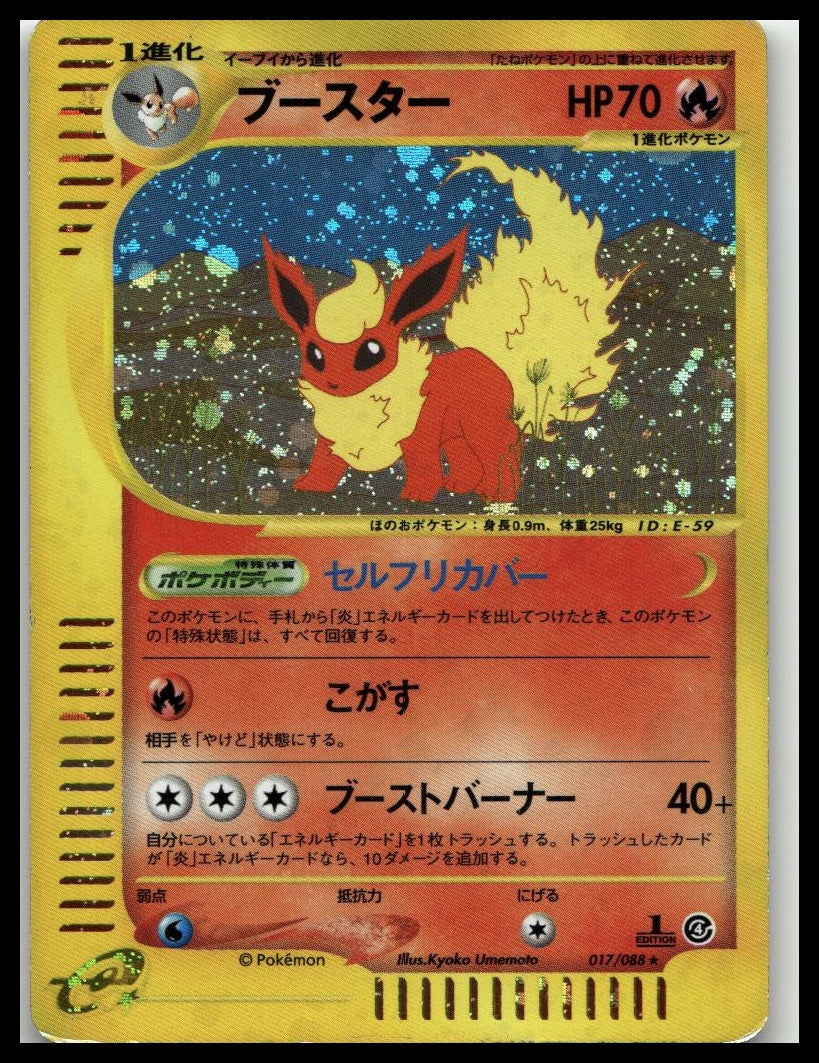 Flareon Holo 017/088 Pokemon Card Japanese e-Card Aquapolis Series Rare