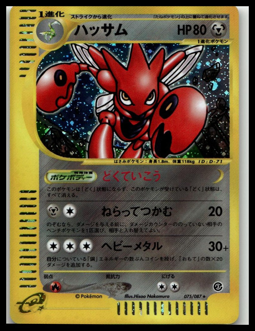 Wind from the Sea #075/087 Scizor