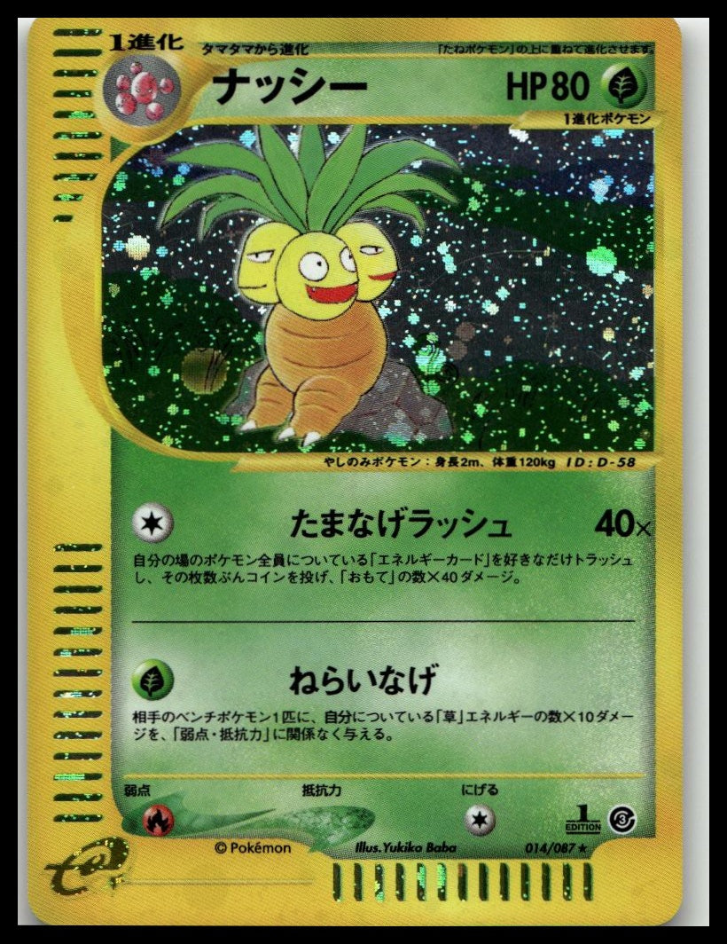 Wind from the Sea #014/087 Exeggutor