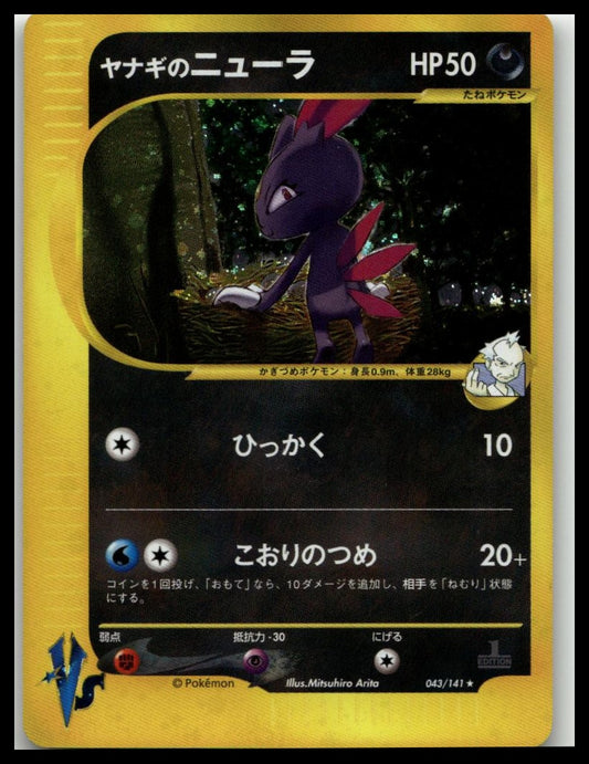 Pokemon VS #043/141 Pryce's Sneasel